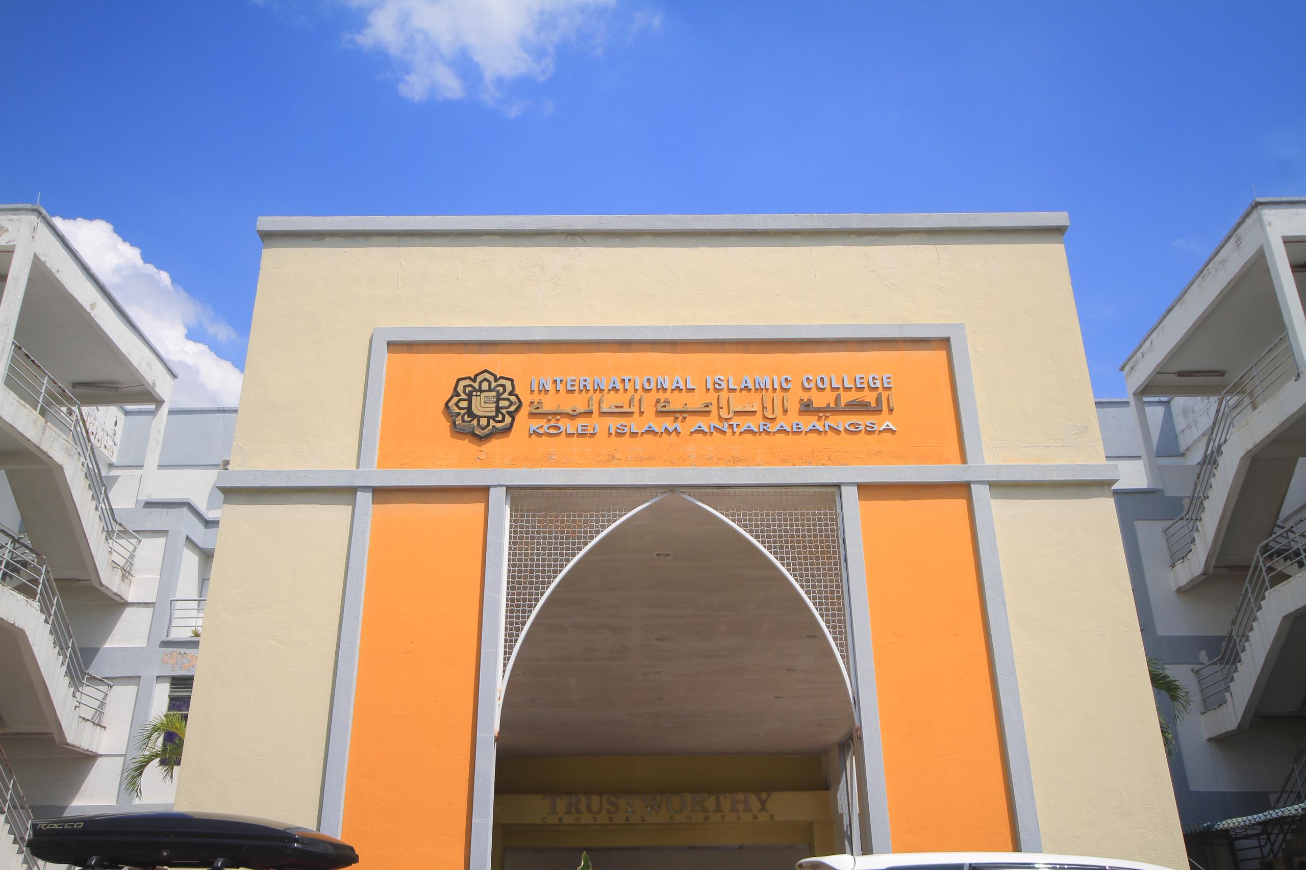 KOLEJ ISLAM ANTARABANGSA